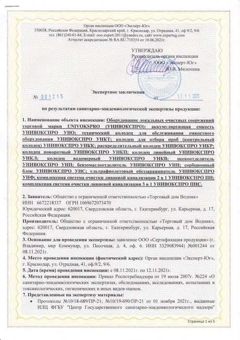 Сертификат1 УНИВОКСПРО