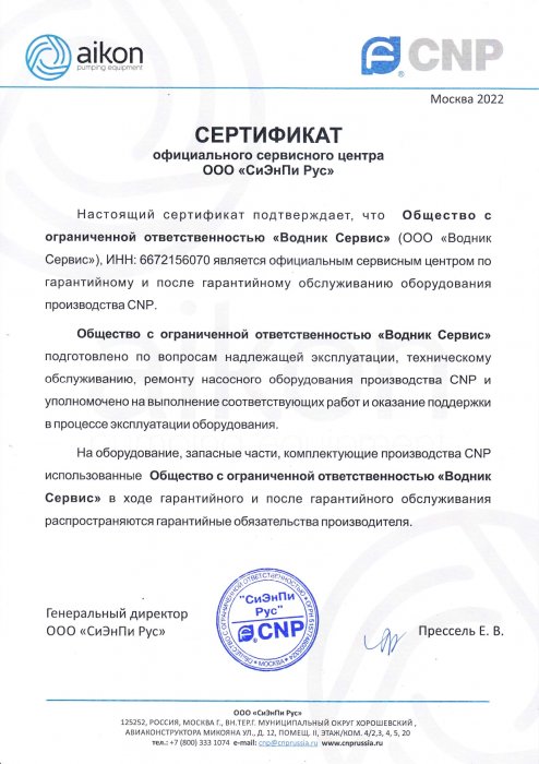 Сертификат CNP VS