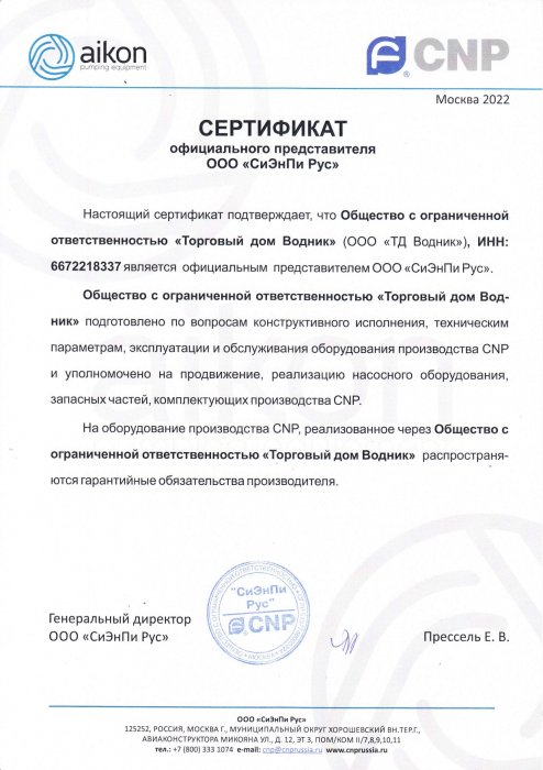 Сертификат CNP
